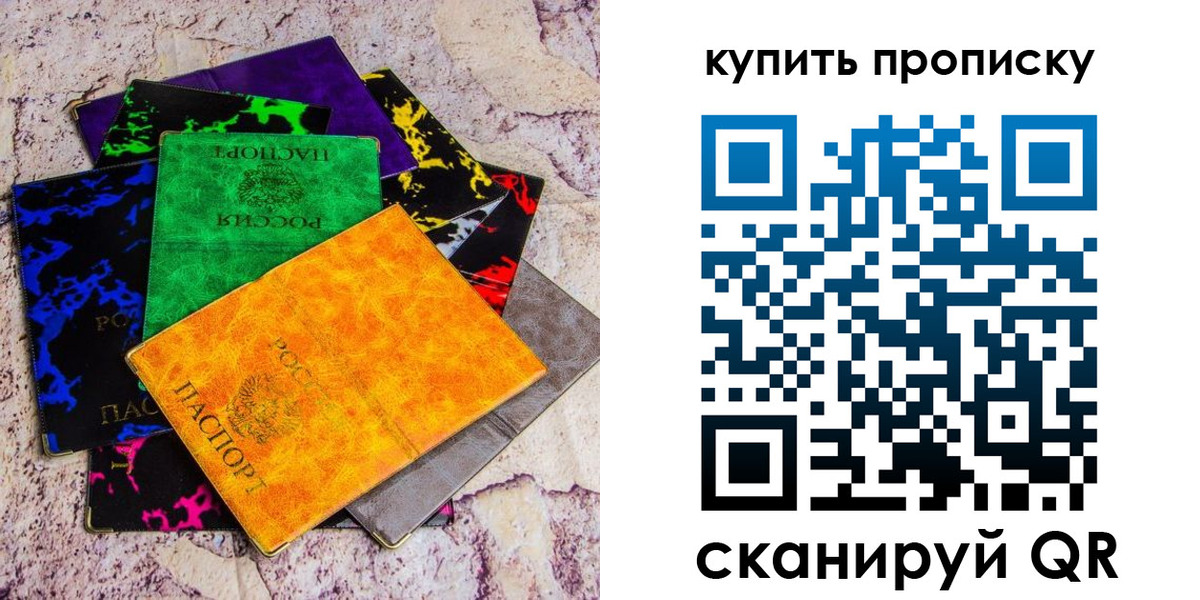 где прописаться в Хотьково