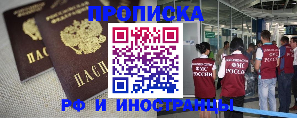 прописка для школы в Хотьково