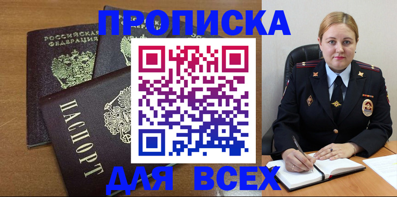 прописка для работы в Хотьково